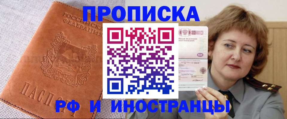 прописка в квартире в Узловой