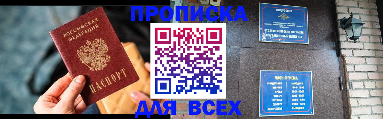 купить прописку в Узловой